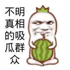 吃瓜群众搞笑图片,吃瓜群众搞笑瞬间大盘点